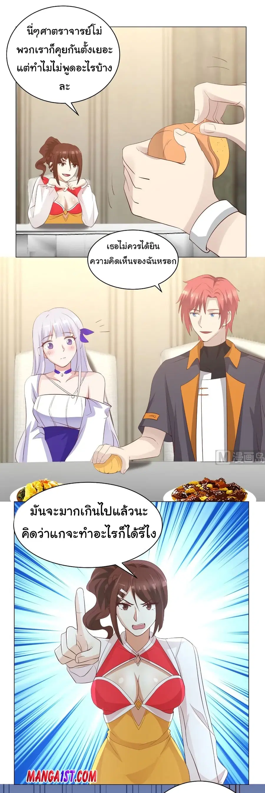 I Have a Dragon in My Body ตอนที่ 413 หน้า 5