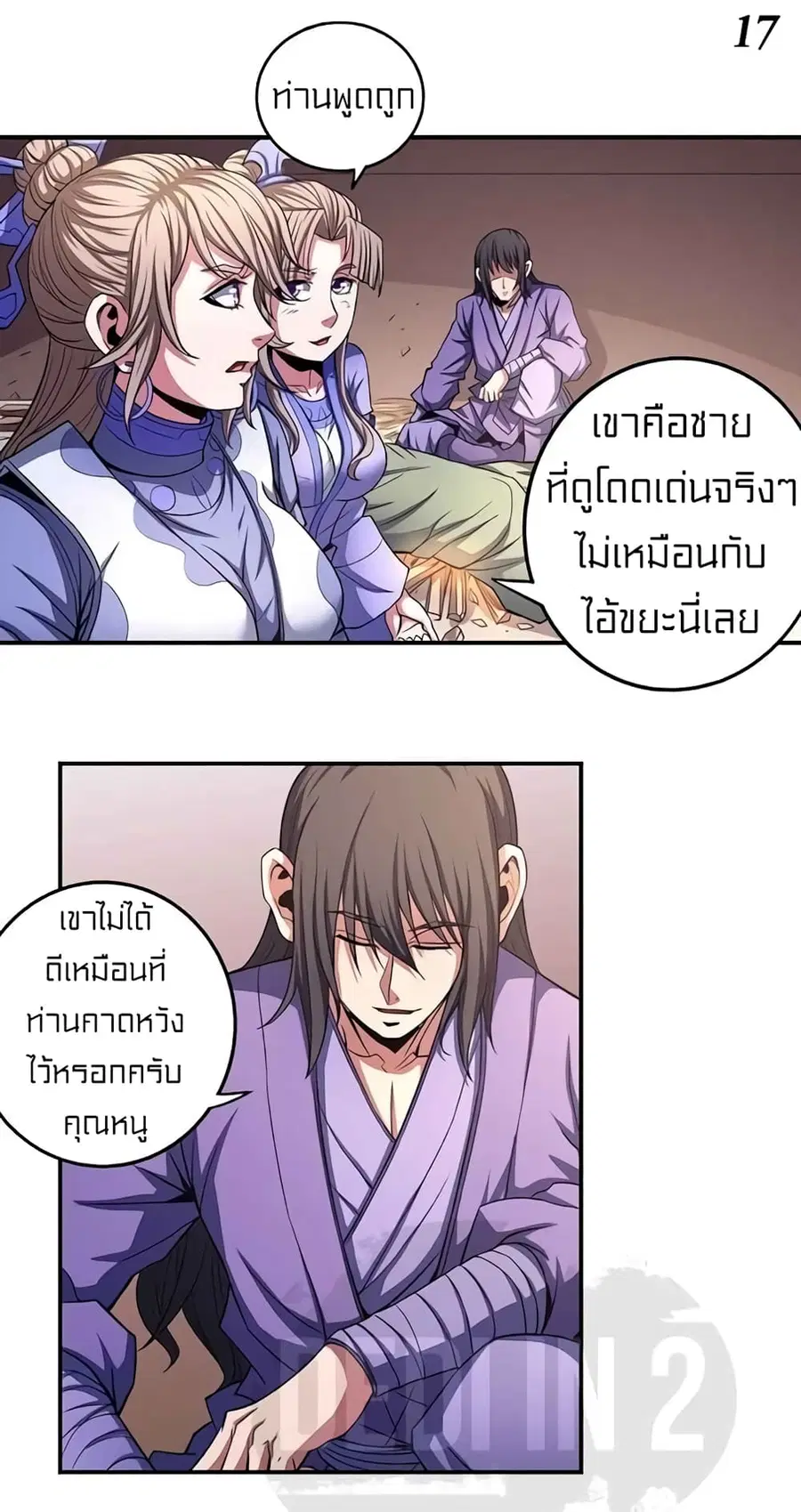 God of Martial Arts ตอนที่ 297 หน้า 18
