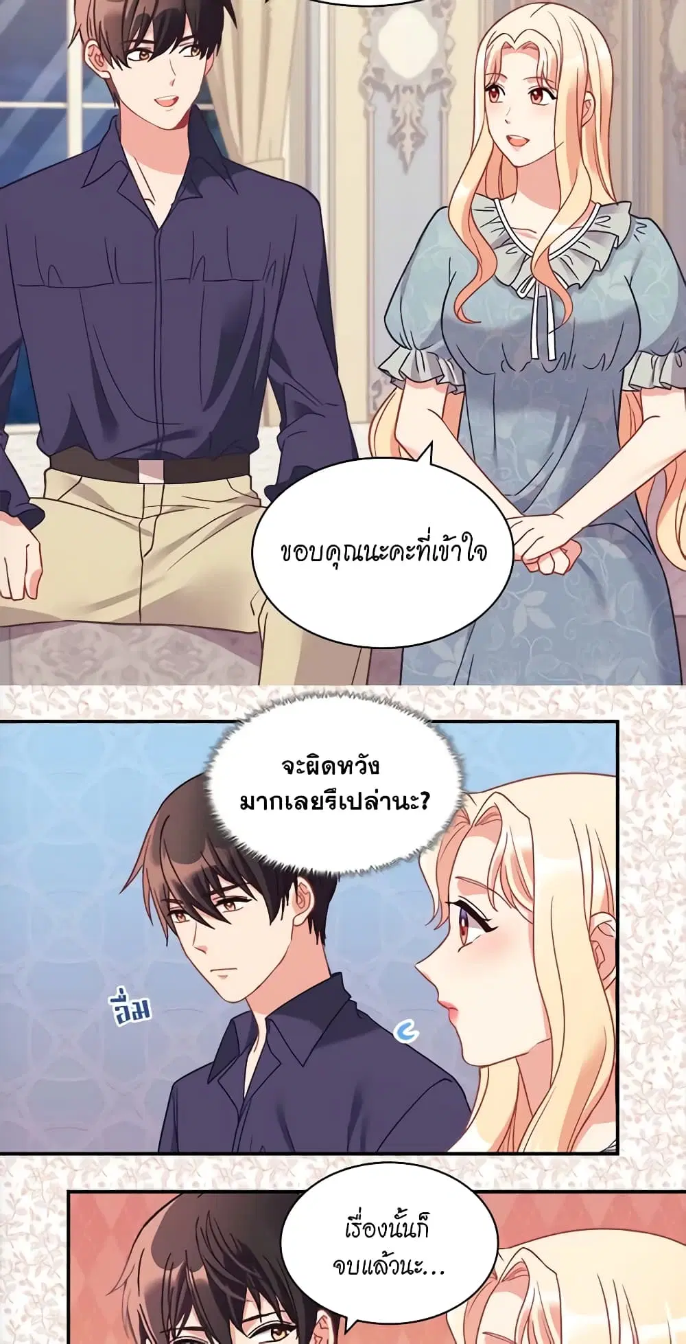 What It Takes to be a Villainess ตอนที่ 150 หน้า 27