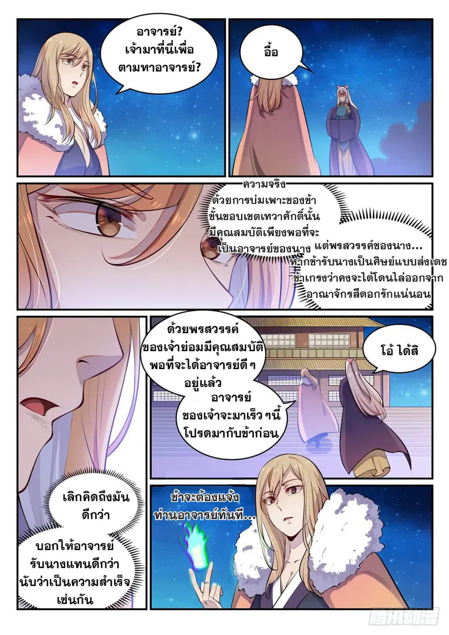 Bailian Chengshen ตอนที่ 471 หน้า 6