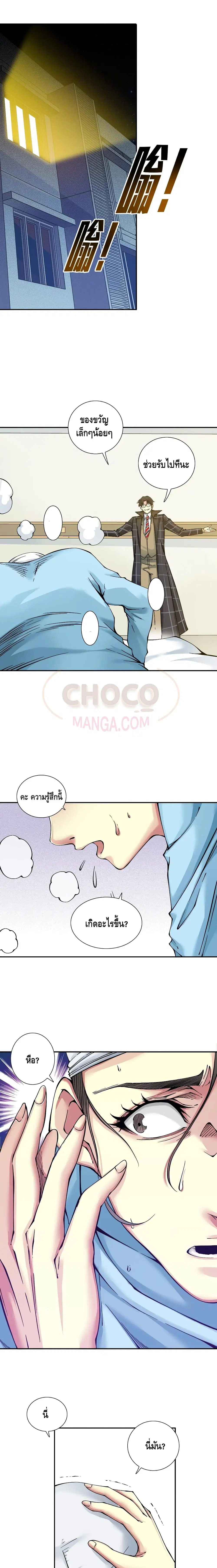 The Eternal Club ตอนที่ 22 หน้า 8