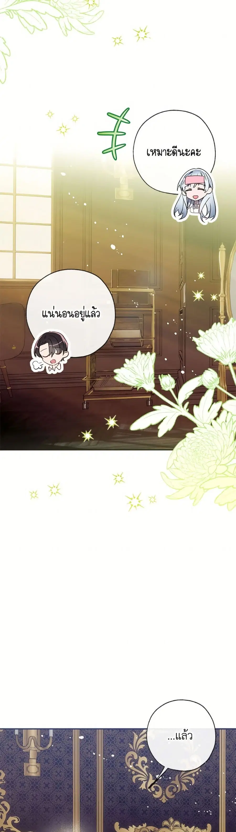 Can We Become a Family? ตอนที่ 157 หน้า 24
