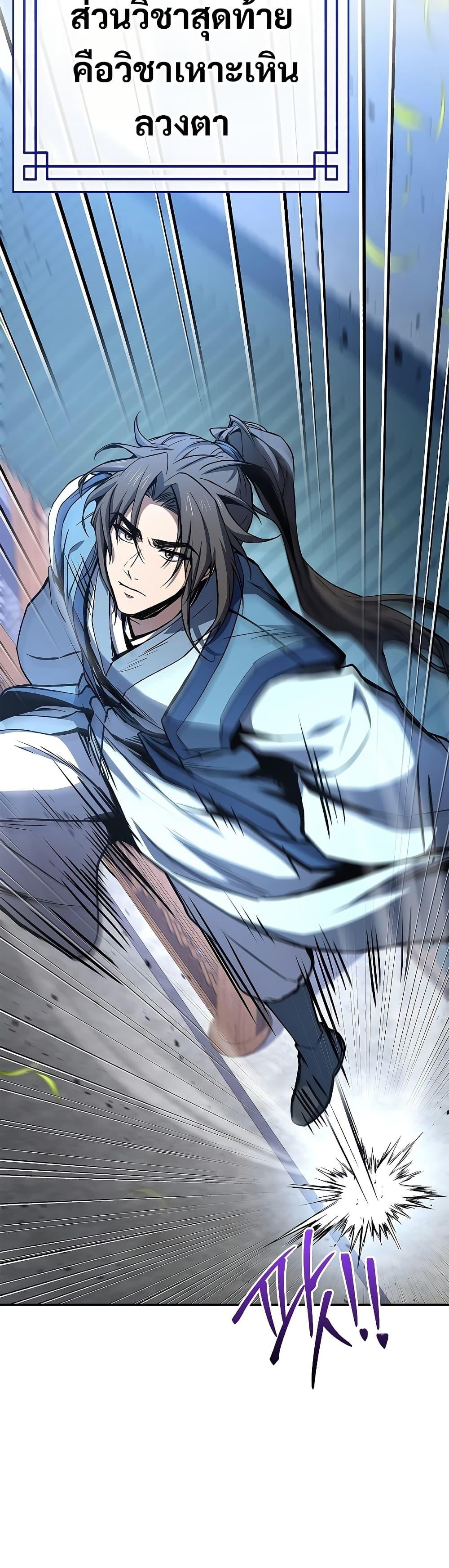 Reincarnated Escort Warrior ตอนที่ 85 หน้า 34