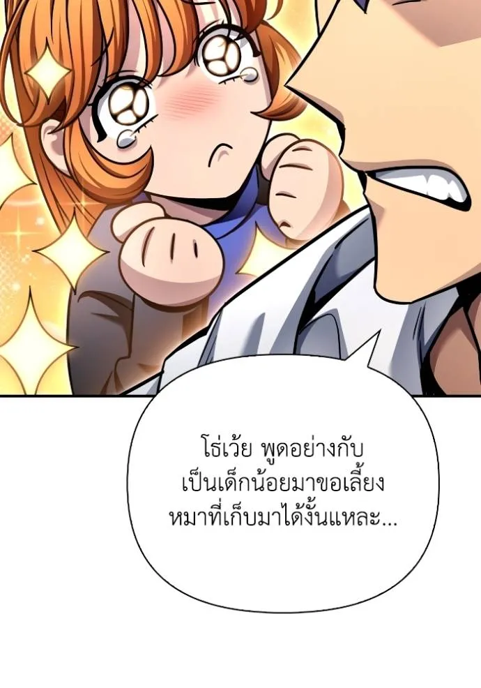 Superhuman Battlefield เกมของยอดมนุษย์ ตอนที่ 124 หน้า 97