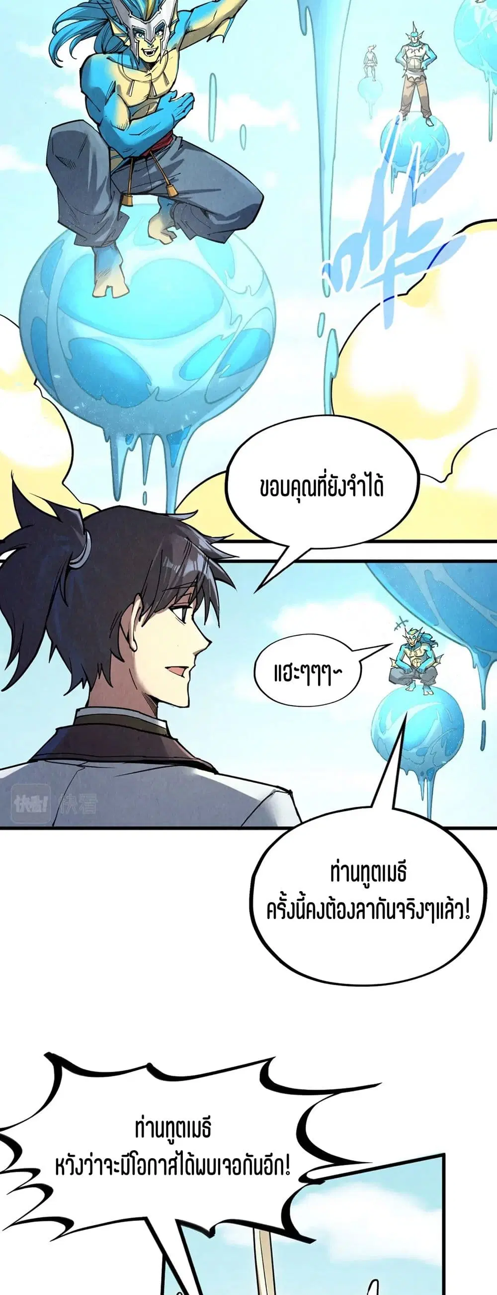 The Eternal Supreme ตอนที่ 192 หน้า 6
