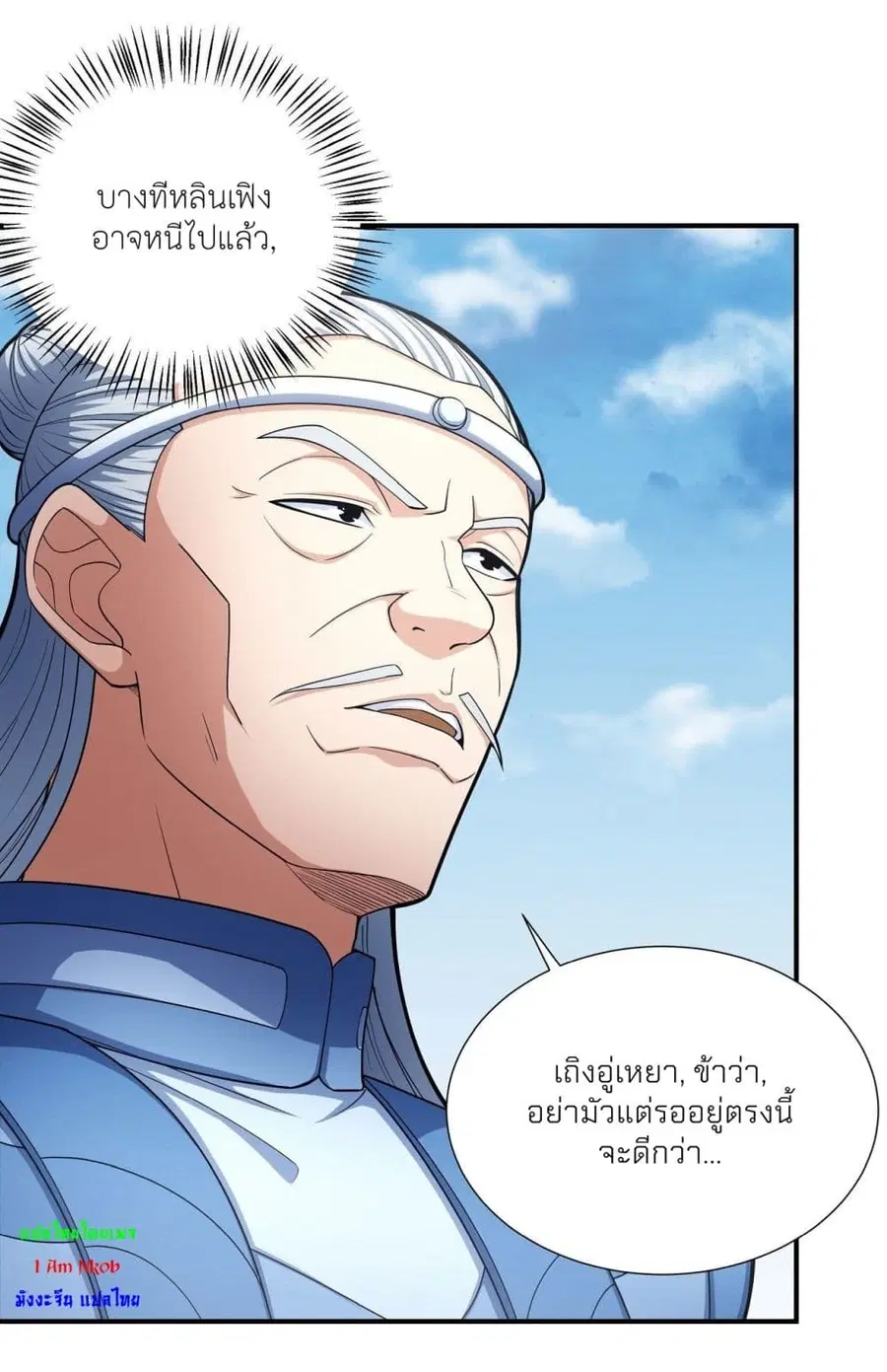 God of Martial Arts ตอนที่ 486 หน้า 18