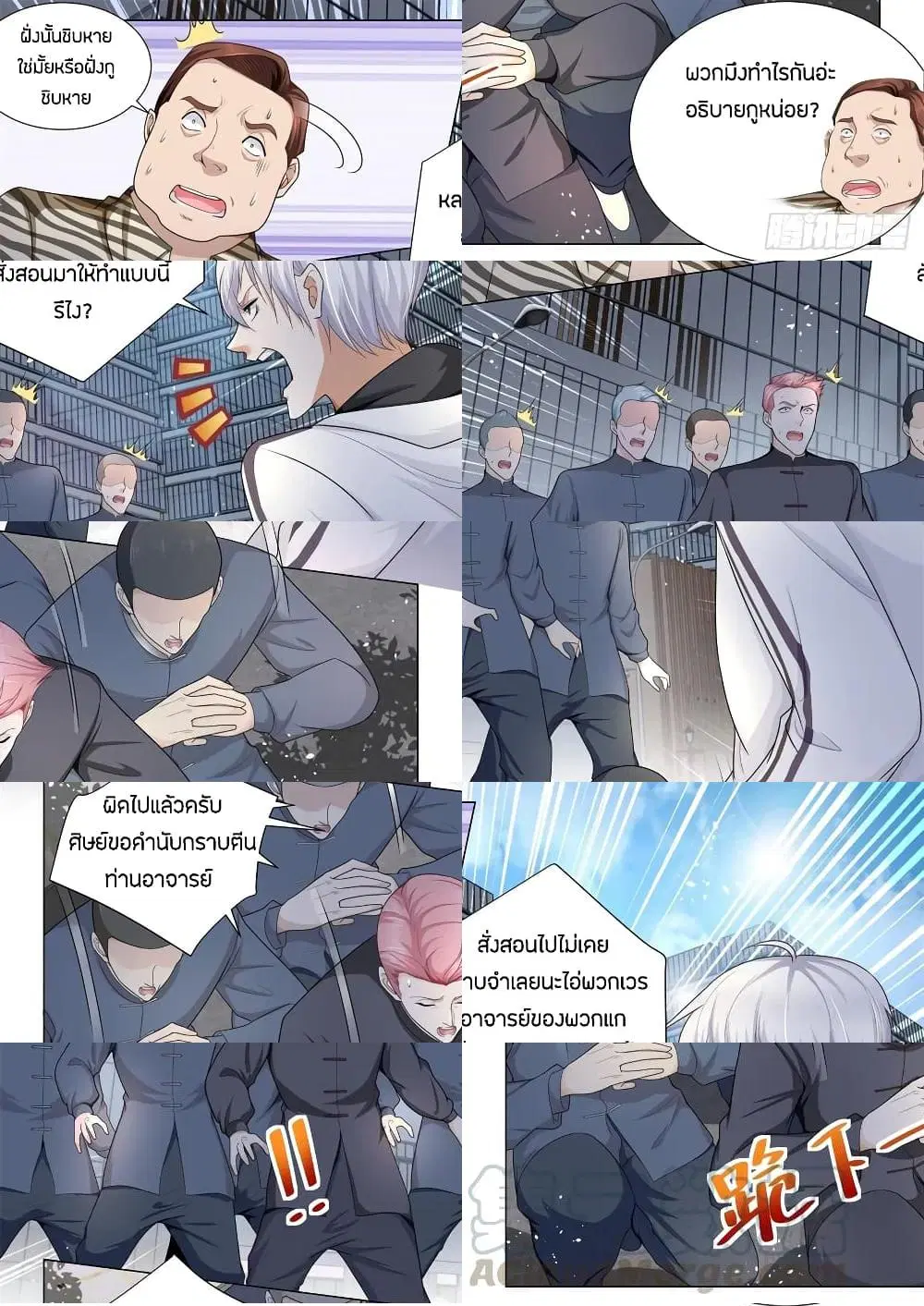 Shen Hao’s Heavenly Fall System ตอนที่ 120 หน้า 3
