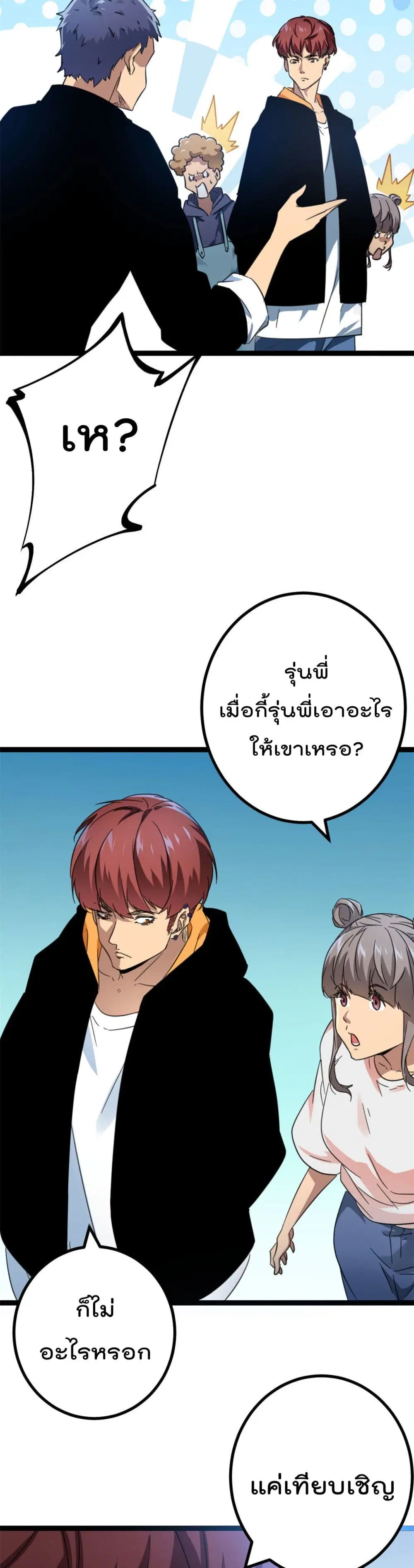 Shadow Hack ตอนที่ 147 หน้า 11