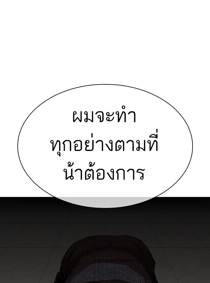 Lookism ตอนที่ 315 หน้า 119