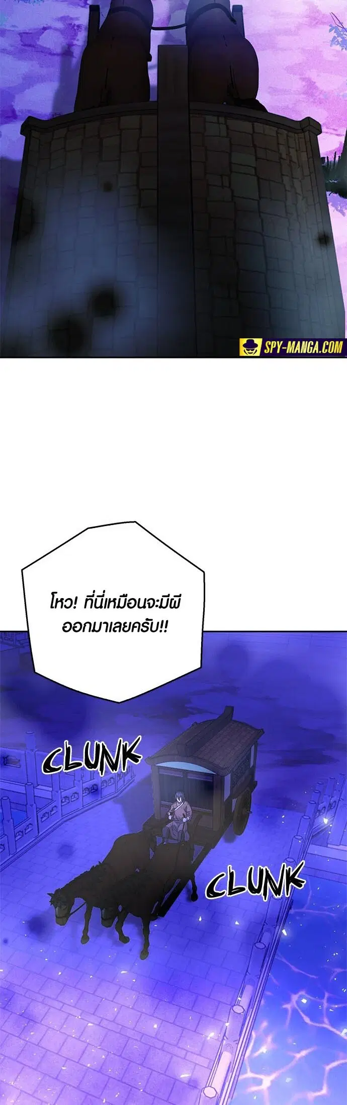 The Druid of Seoul Station ตอนที่ 118 หน้า 84