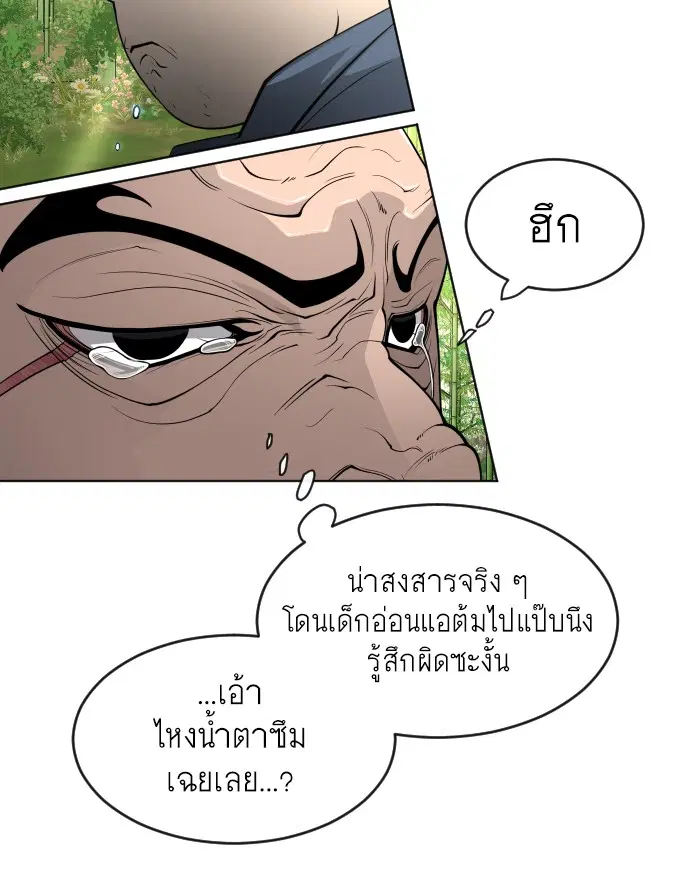 Superhuman Era ตอนที่ 109 หน้า 93