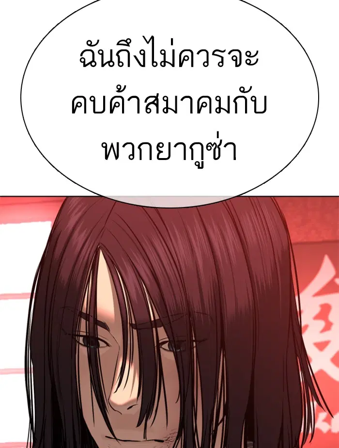 How to Fight ตอนที่ 63 หน้า 143