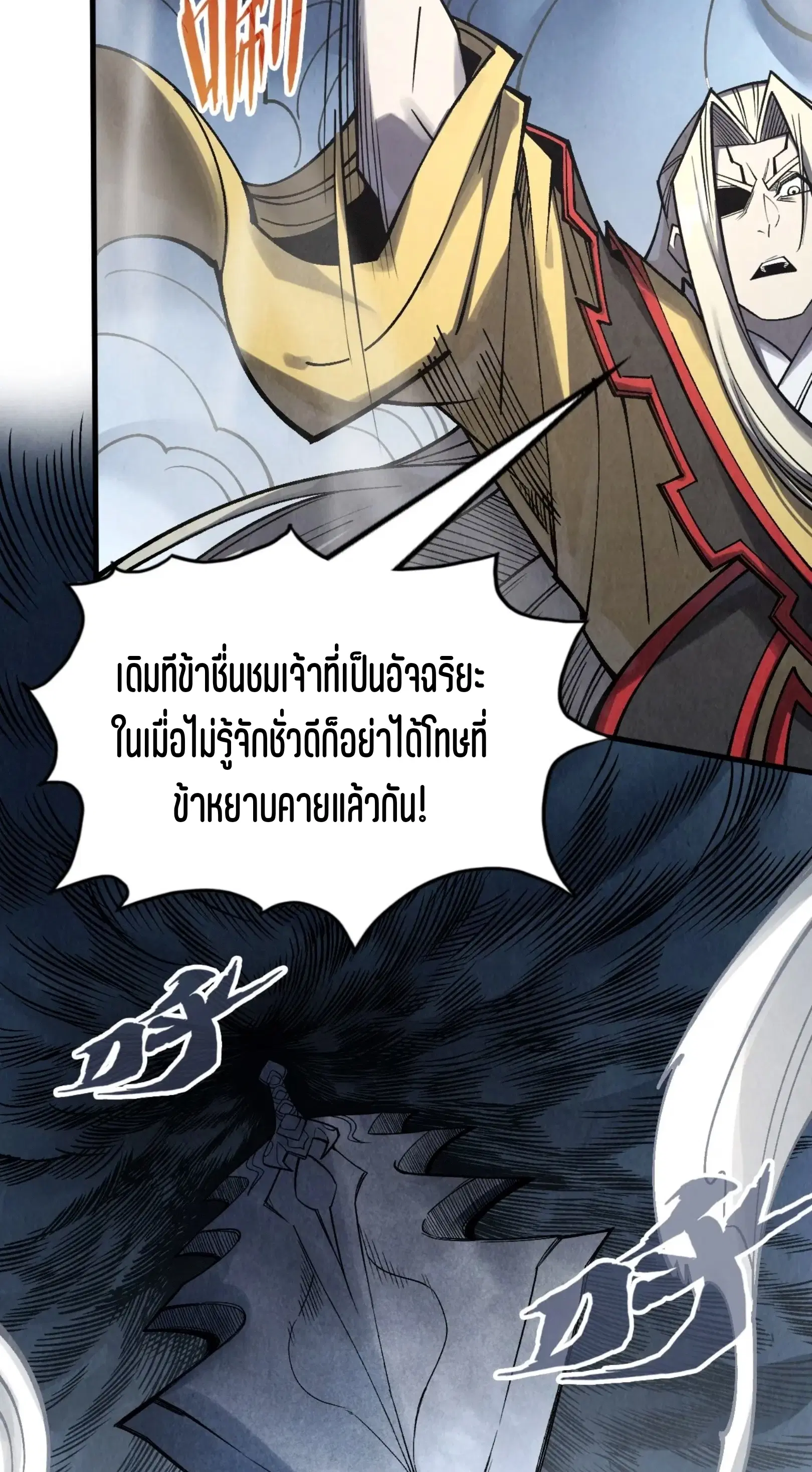 The Eternal Supreme ตอนที่ 281 หน้า 45