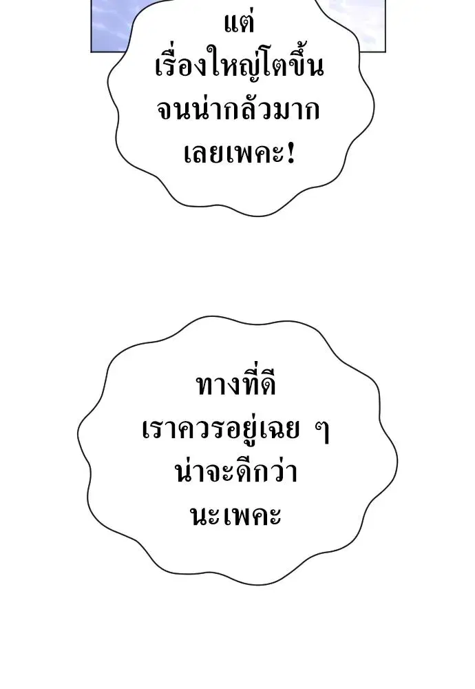 Your Throne ตอนที่ 243 หน้า 133