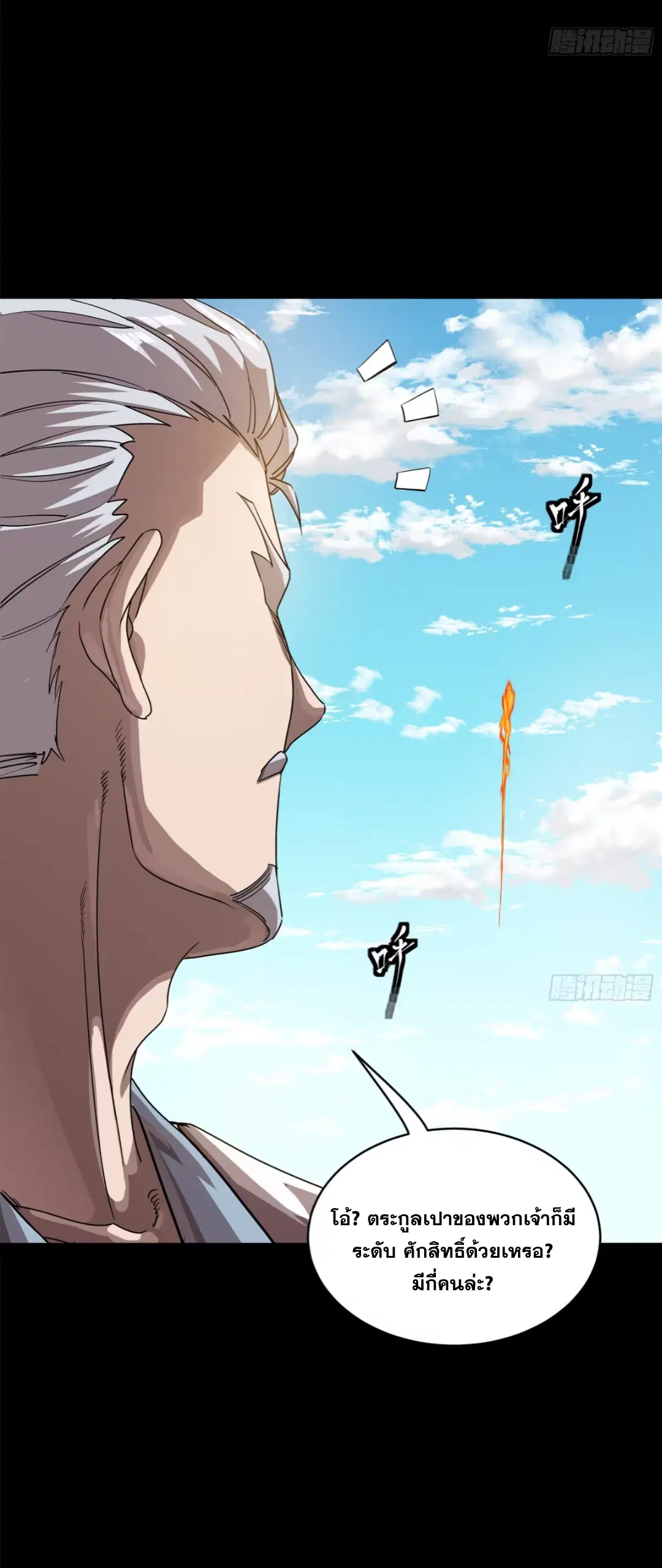 Legend of Star General ตอนที่ 230 หน้า 55