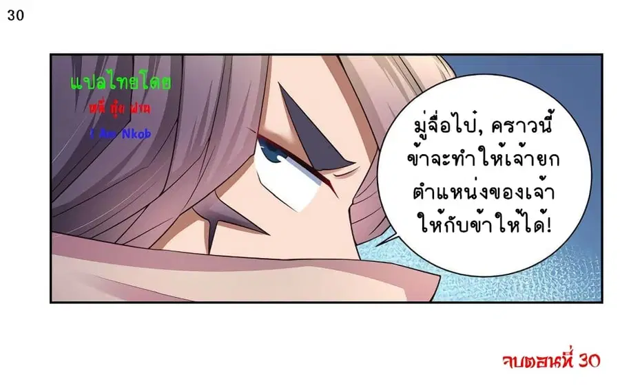 Above All Gods ตอนที่ 56 หน้า 33