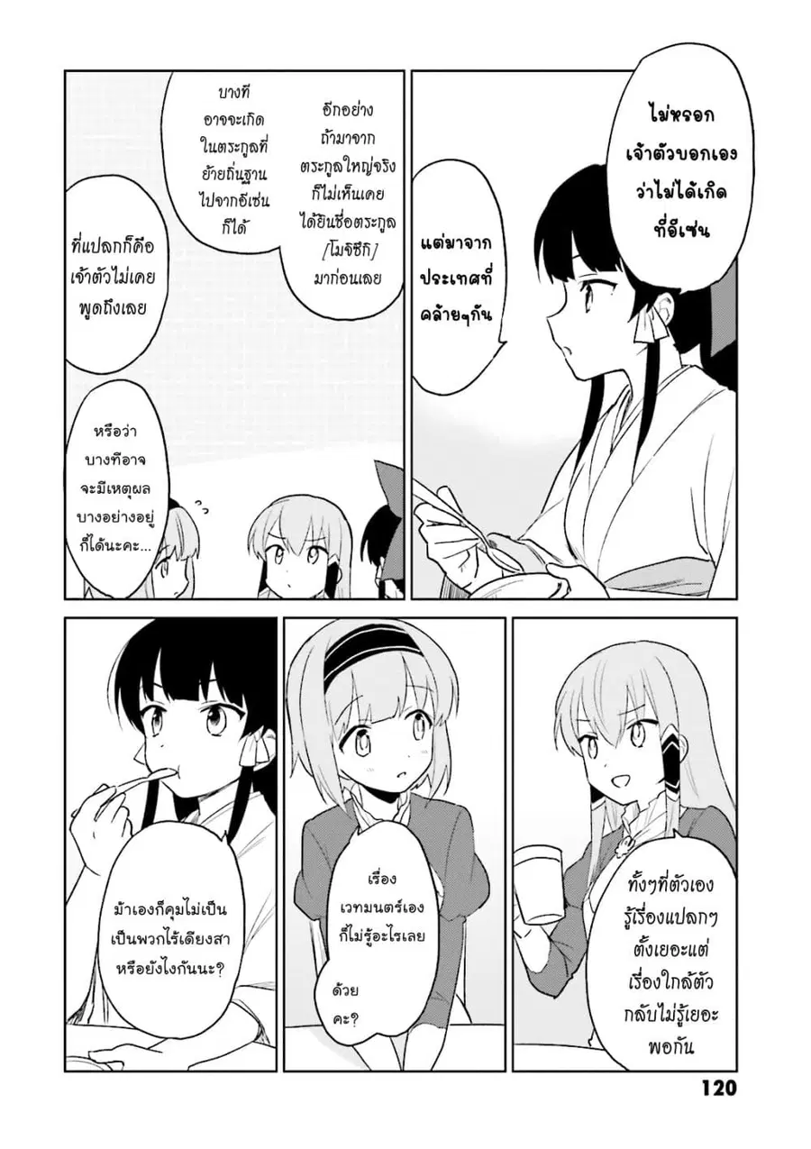 In Another World With My Smartphone ตอนที่ 13.2 หน้า 18