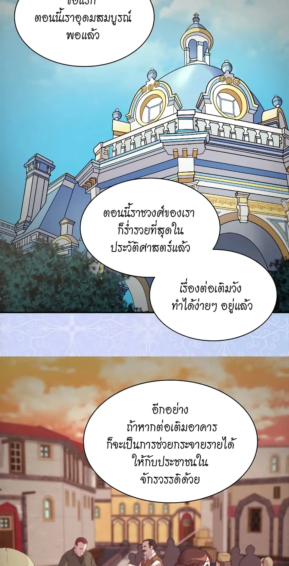 What It Takes to be a Villainess ตอนที่ 150 หน้า 19