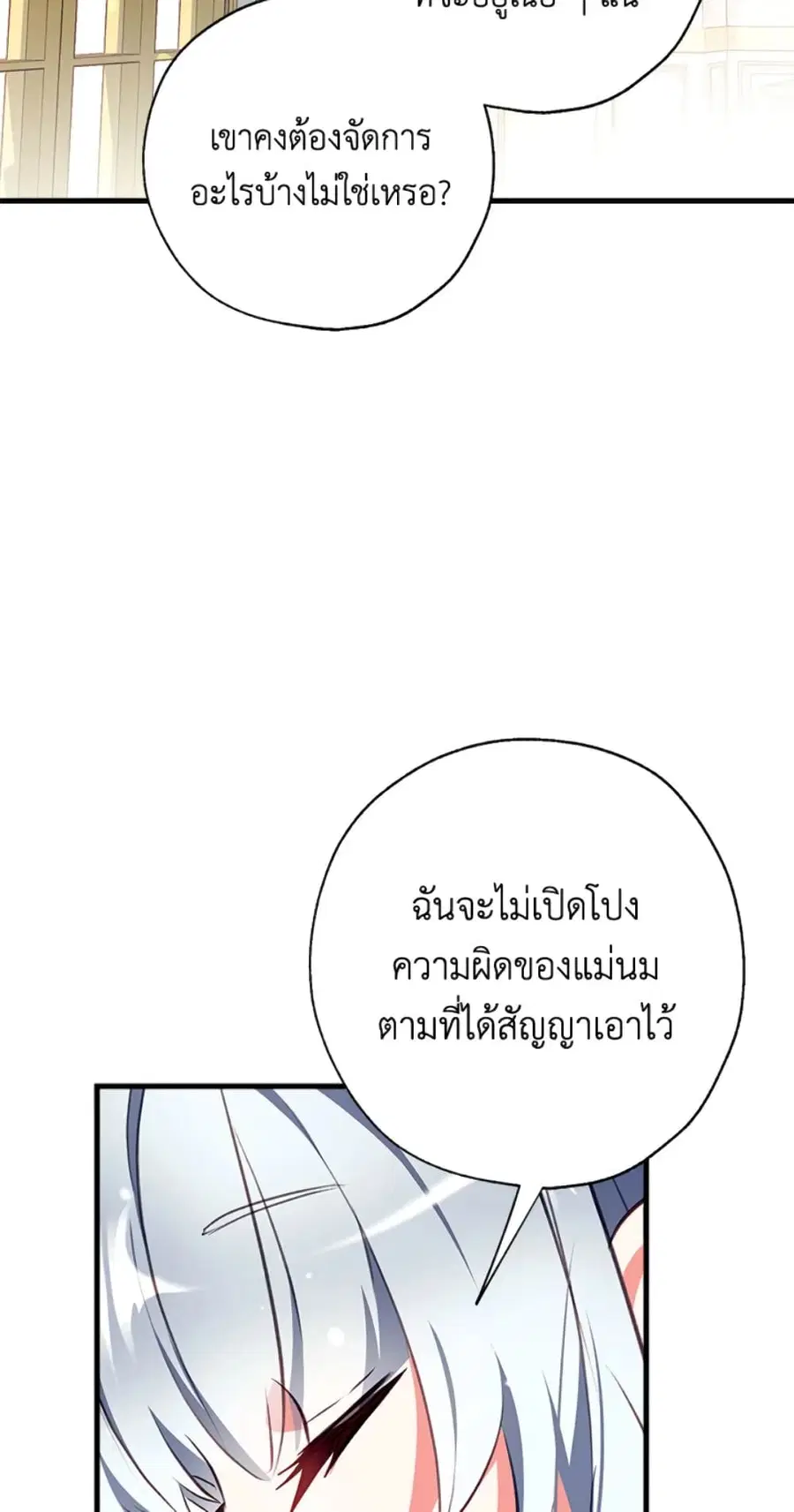 Can We Become a Family? ตอนที่ 5 หน้า 55