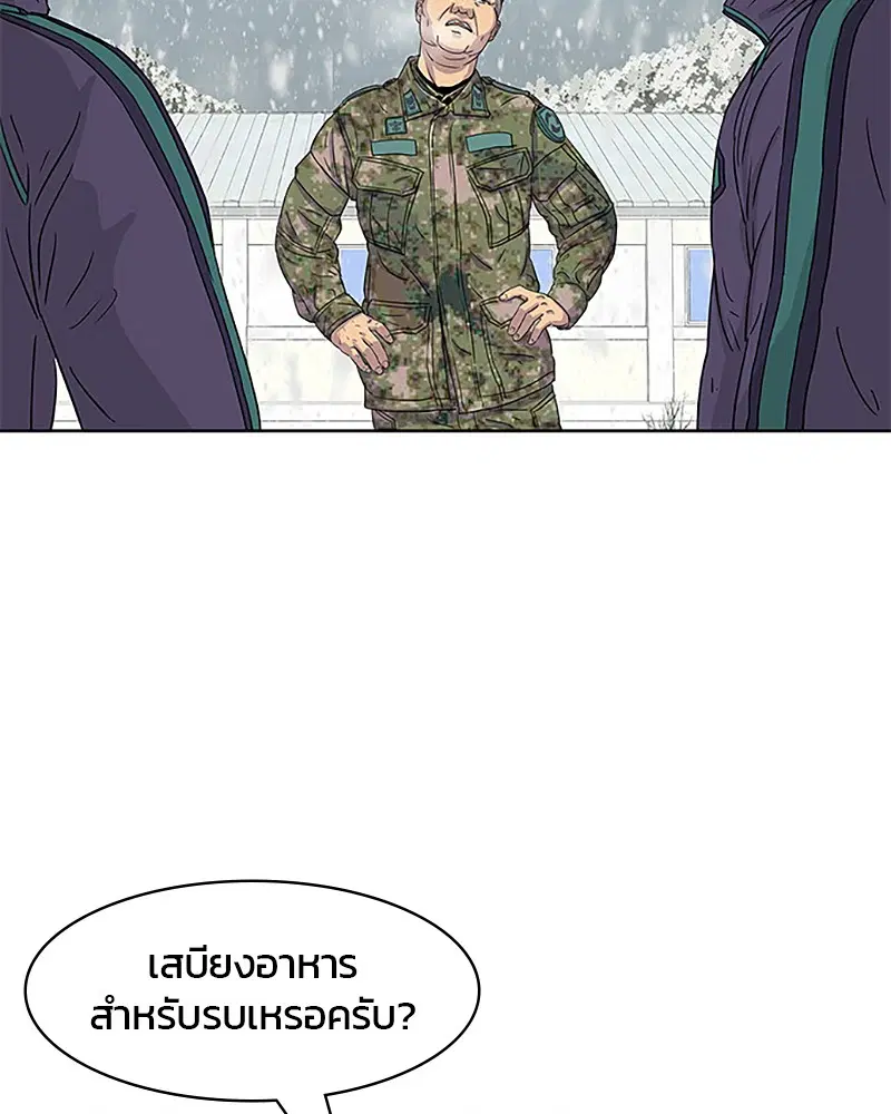 Kitchen Soldier ตอนที่ 34 หน้า 57