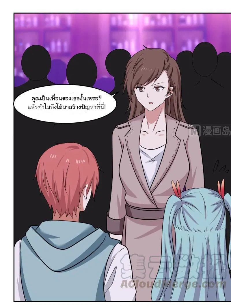 I Have a Dragon in My Body ตอนที่ 145 หน้า 3