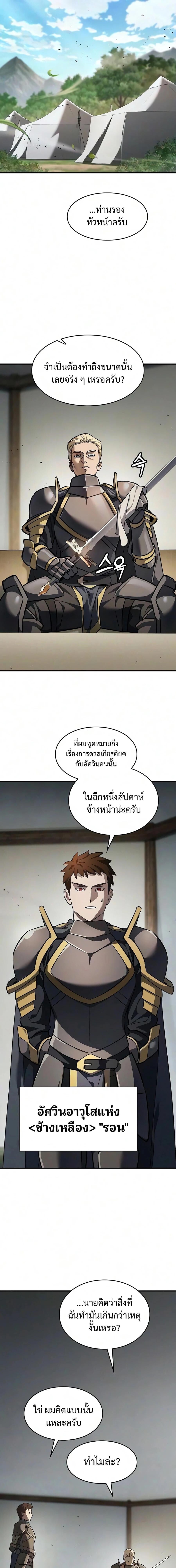 The Sword-Eating Swordmaster ซอร์ดมาสเตอร์ผู้กลืนกินศาสตรา ตอนที่ 30 หน้า 13