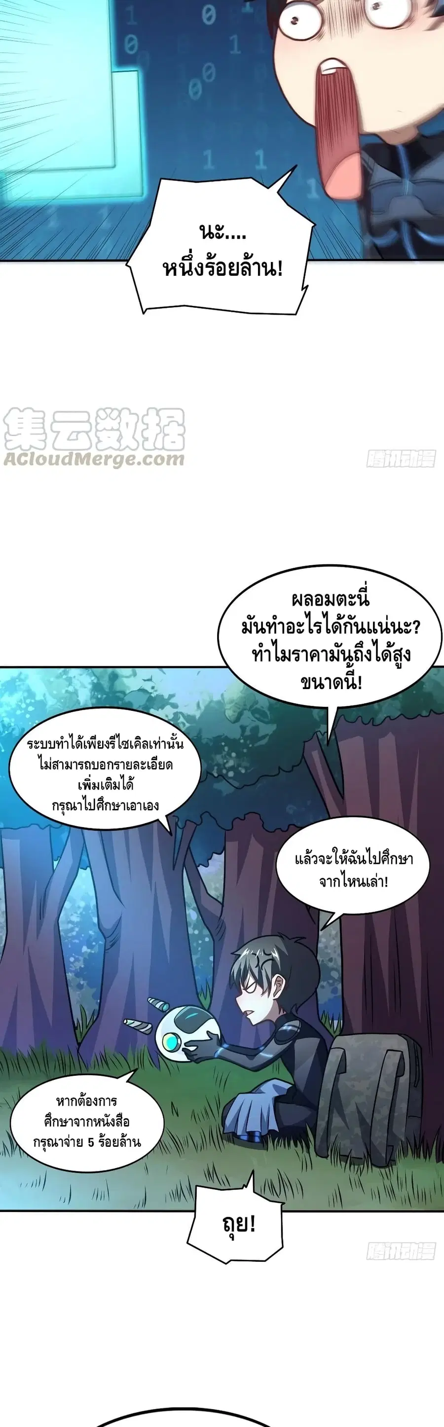 High Energy Strikes ตอนที่ 120 หน้า 5