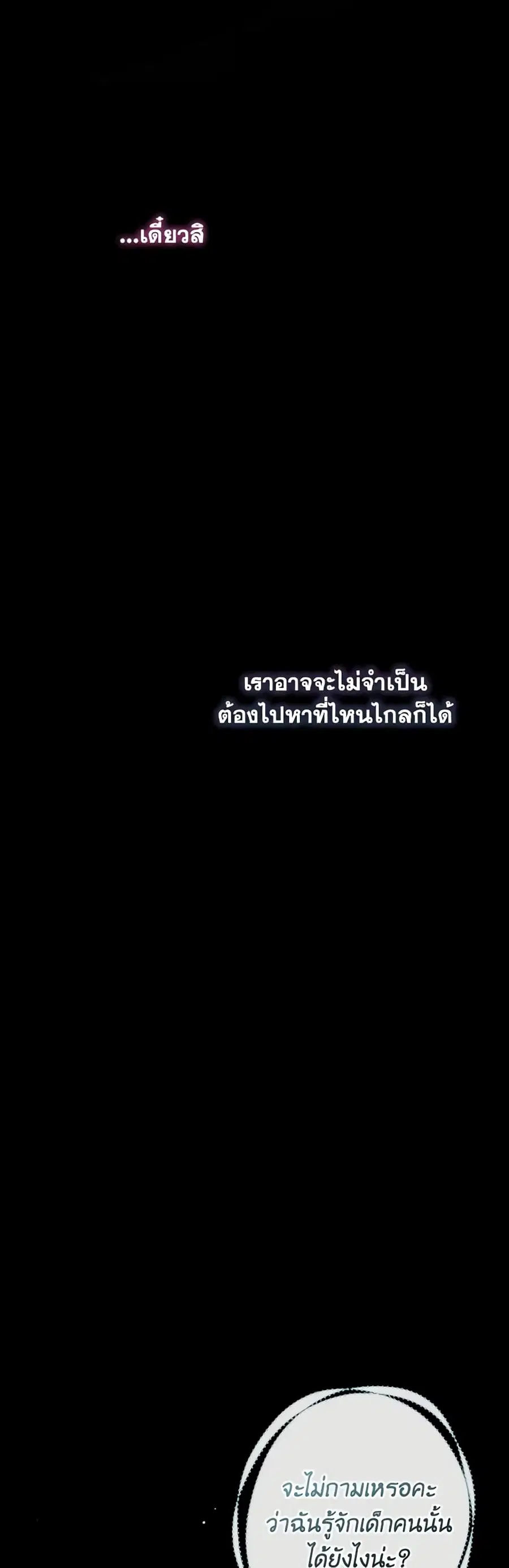 Can We Become a Family? ตอนที่ 82 หน้า 45