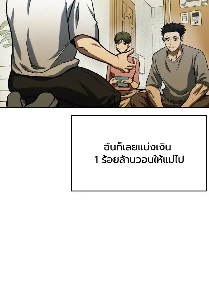 King of the Octagon ตอนที่ 63 หน้า 26