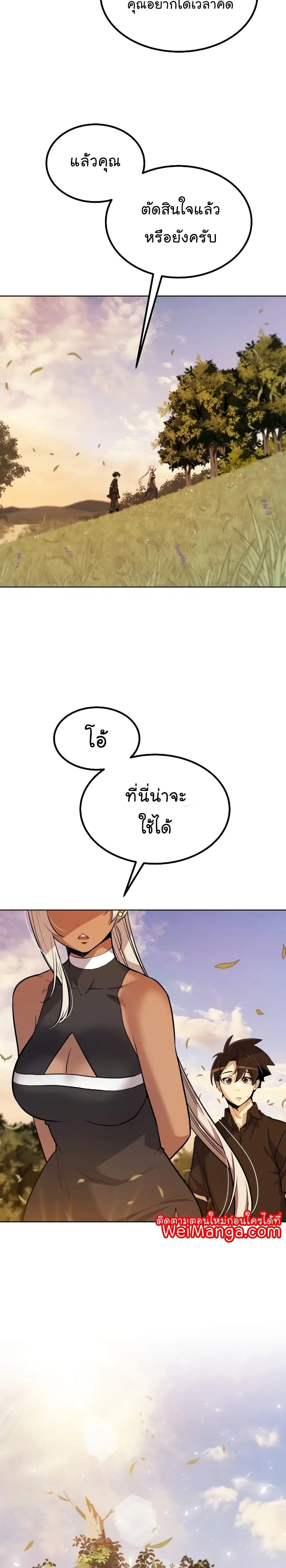 Overpowered Sword ตอนที่ 45 หน้า 5