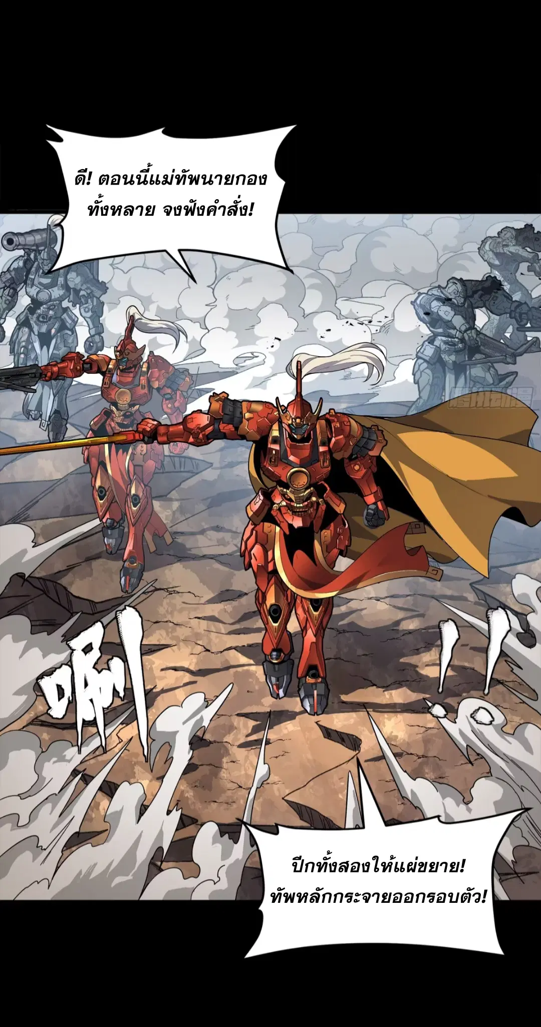Legend of Star General ตอนที่ 283 หน้า 29