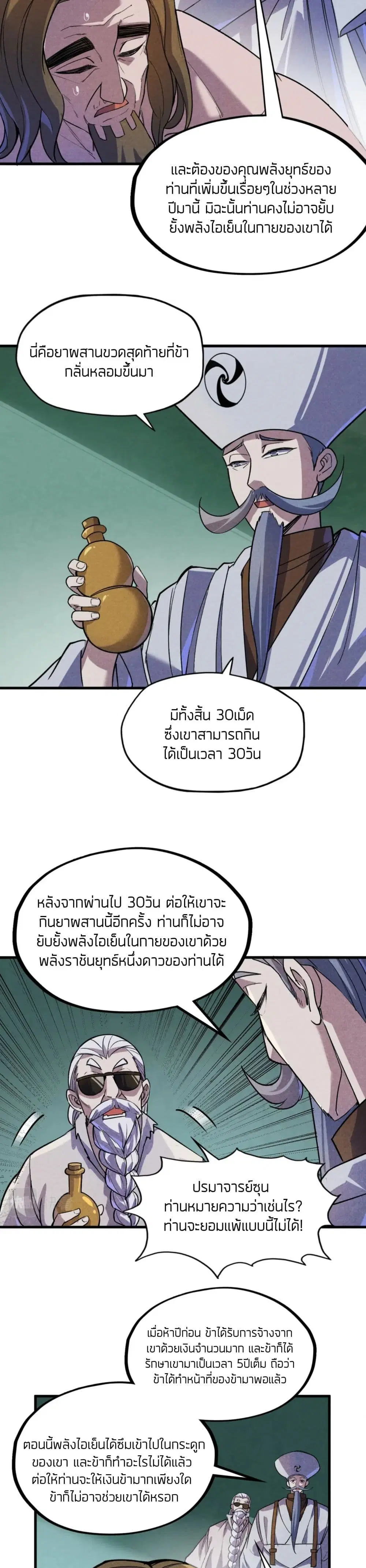 The Eternal Supreme ตอนที่ 59 หน้า 16