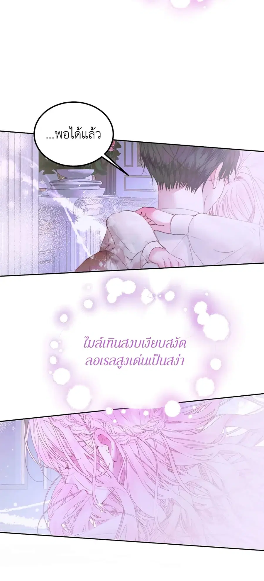 Becoming The Villain’s Family ตอนที่ 51 หน้า 26