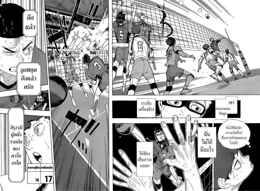 Haikyuu!! ตอนที่ 351 หน้า 15