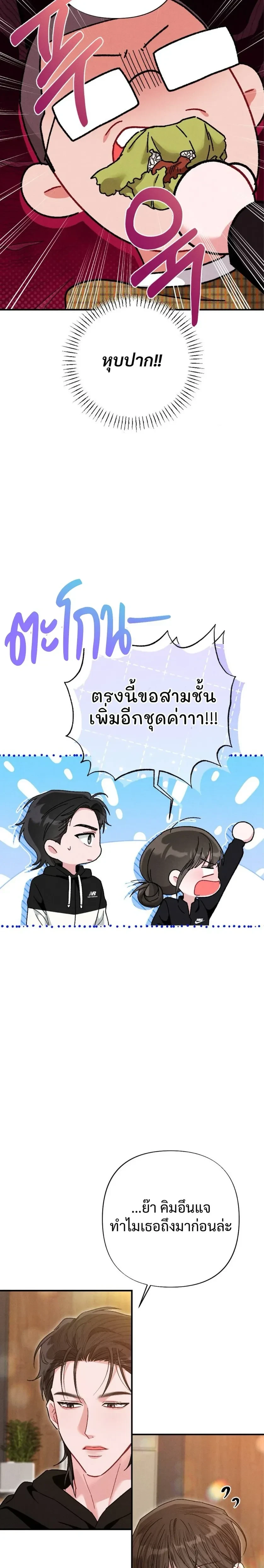 Beyond Friends – เสิร์ฟรัก เกินเส้นเพื่อน ตอนที่ 2 หน้า 11