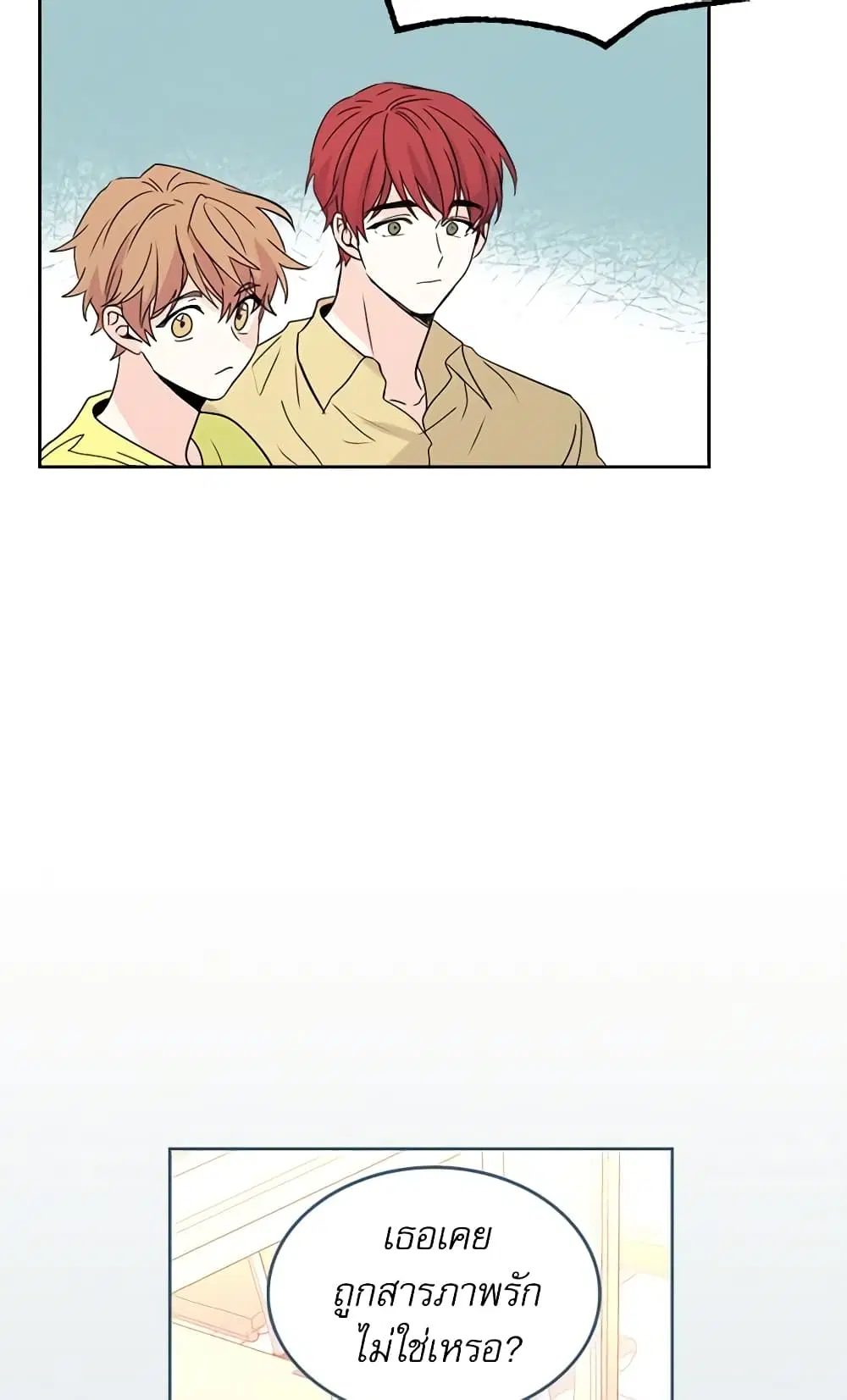 My Life as an Internet Novel ตอนที่ 74 หน้า 23