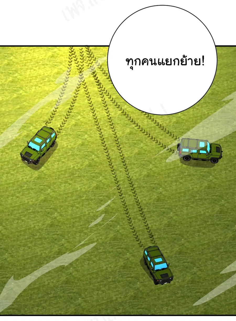 Apocalyptic Super System ตอนที่ 263 หน้า 9