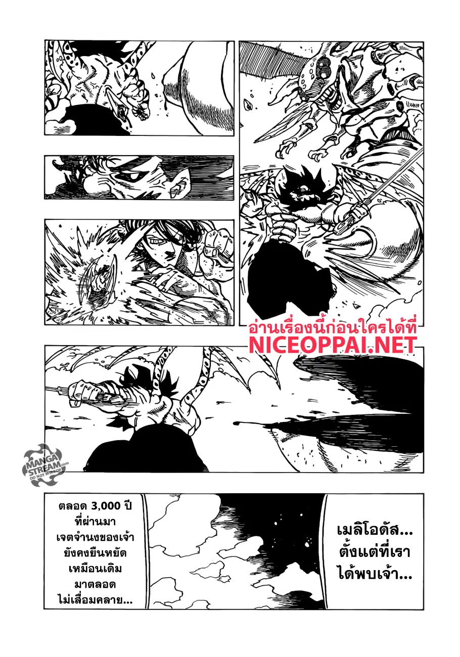 Nanatsu no Taizai ตอนที่ 241 หน้า 17
