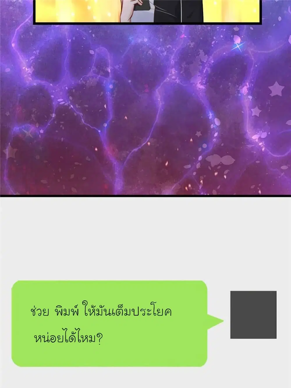 My Beautiful Time with You ตอนที่ 122 หน้า 30