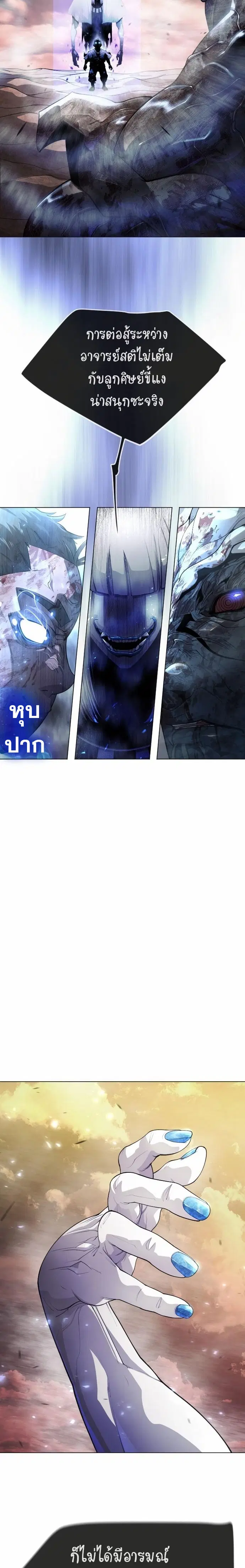 Superhuman Era ตอนที่ 147 หน้า 11