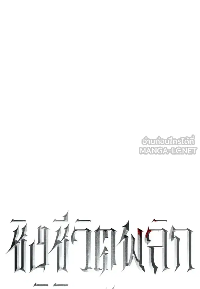 Your Throne ตอนที่ 248 หน้า 84