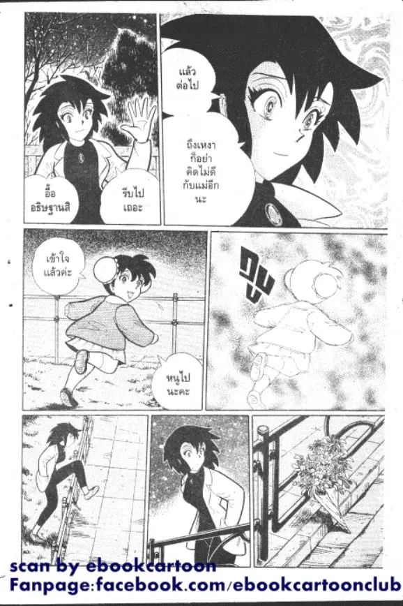 Gakkou Kaidan ตอนที่ 195 หน้า 7