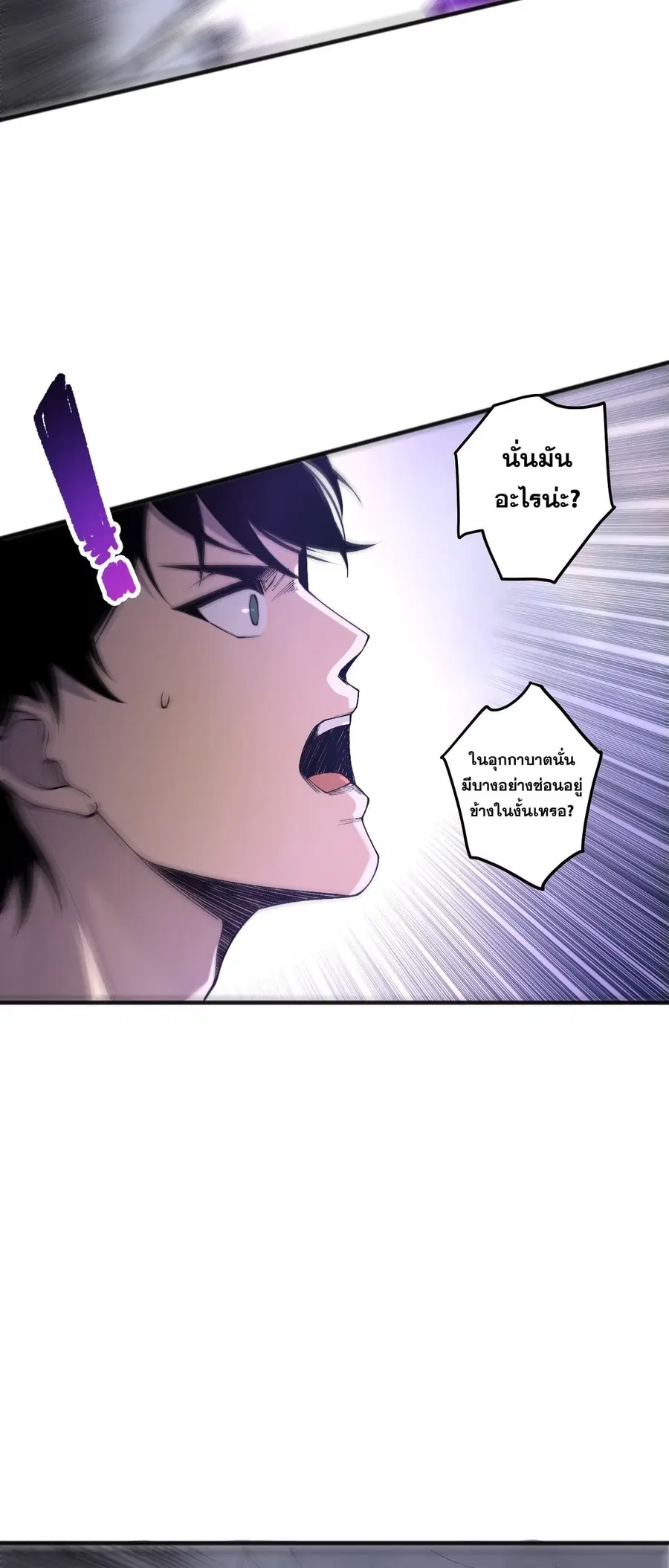 Necromancer King of The Scourge ตอนที่ 254 หน้า 9