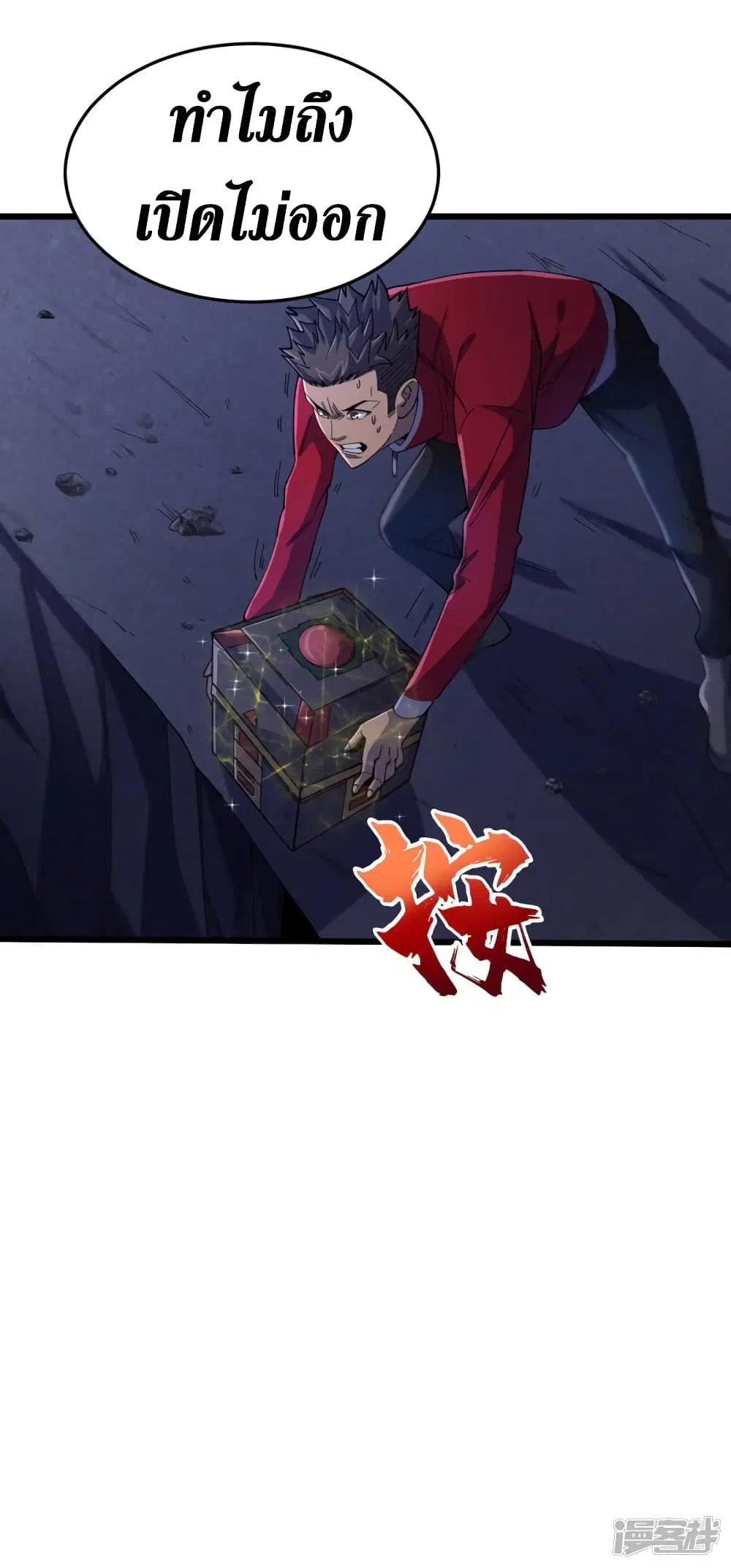 The Last Hero ตอนที่ 48 หน้า 41
