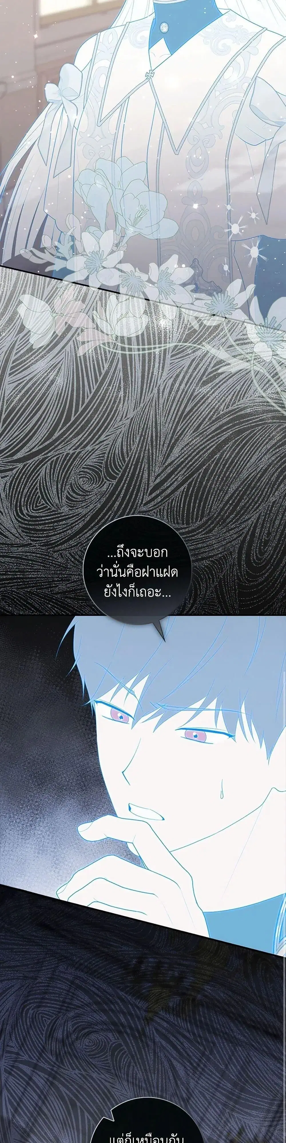 A Princess Who Reads Fortune ตอนที่ 71 หน้า 20