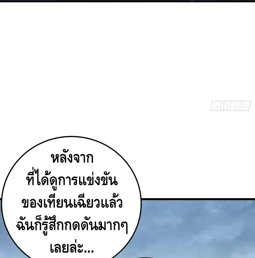 Undead King Beyond ตอนที่ 121 หน้า 27