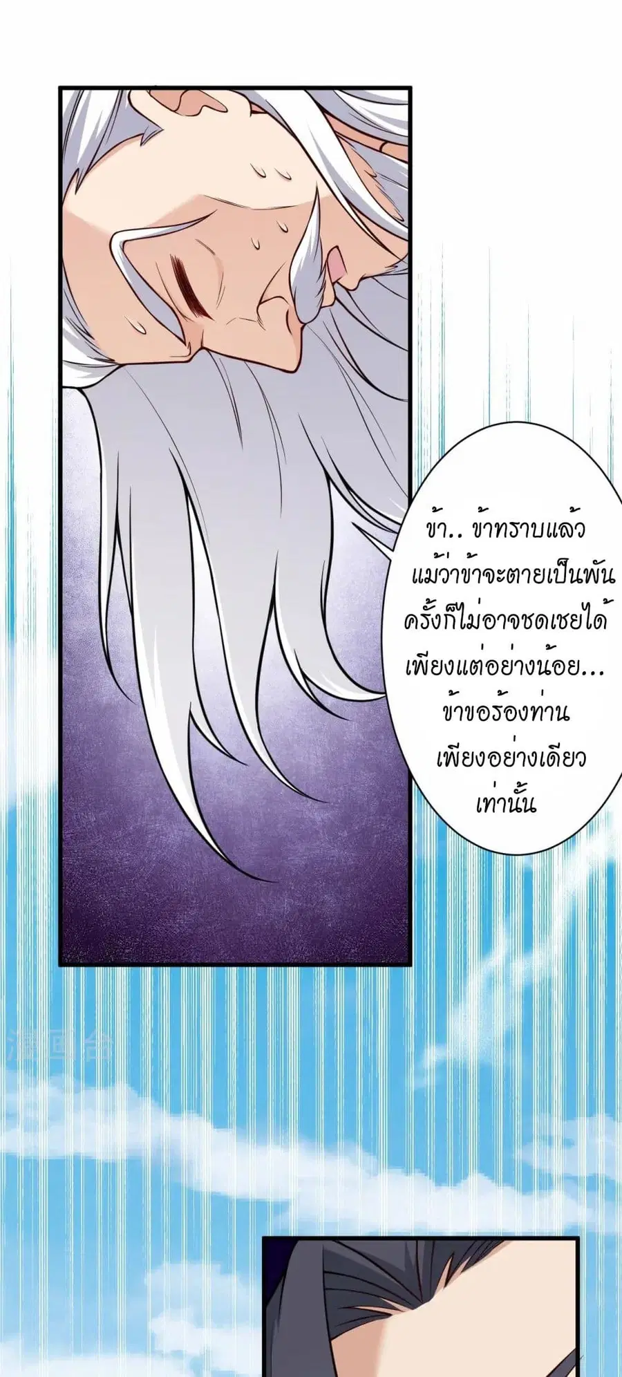 Against the Gods ตอนที่ 541 หน้า 26