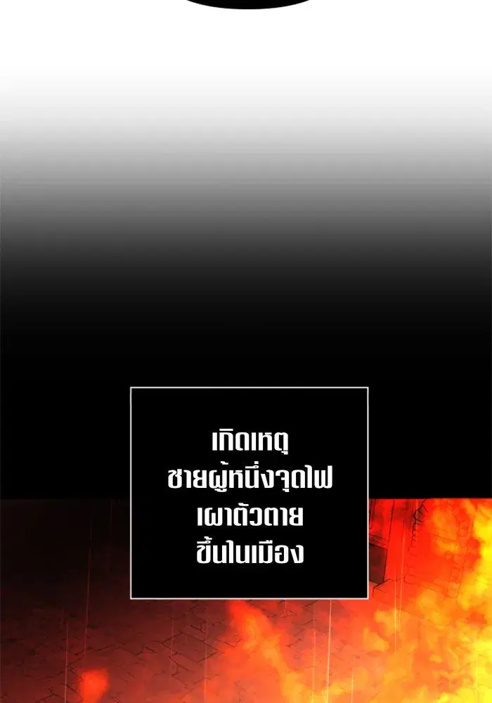 Your Throne ตอนที่ 103 หน้า 5