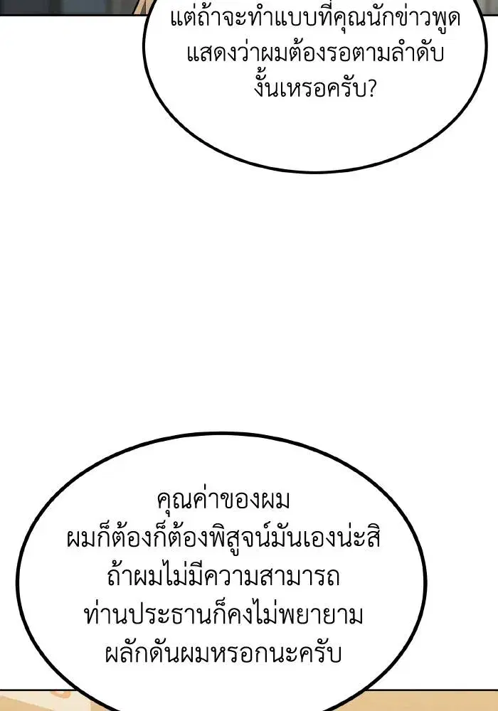 King of the Octagon ตอนที่ 71 หน้า 85