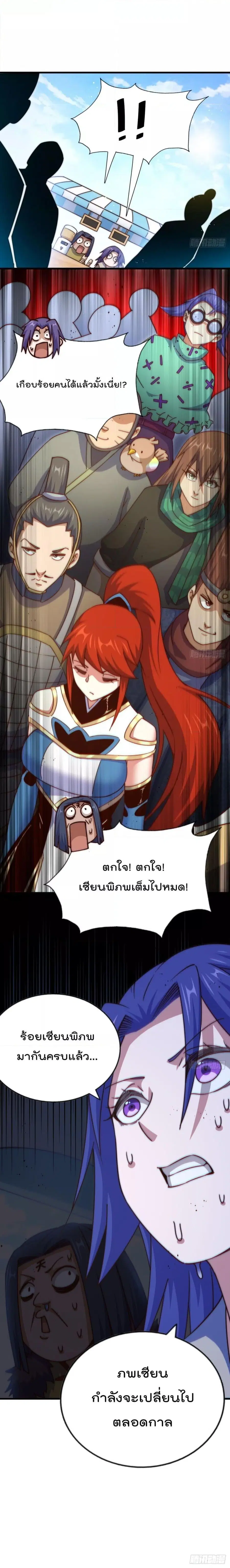 Who is your Daddy ตอนที่ 216 หน้า 27